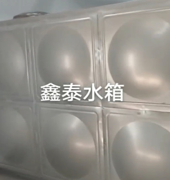 不锈钢方型水箱出厂视频